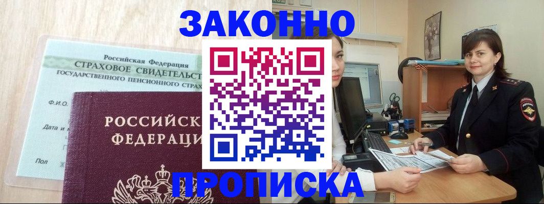 прописка поиск в Почепе