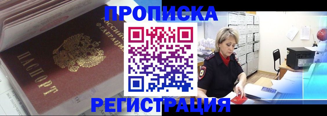 временная регистрация законно в Почепе