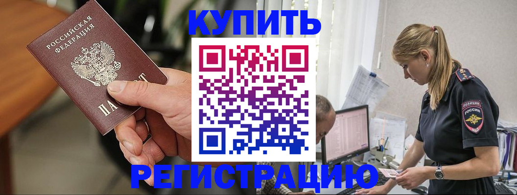 прописка ребенка в Почепе