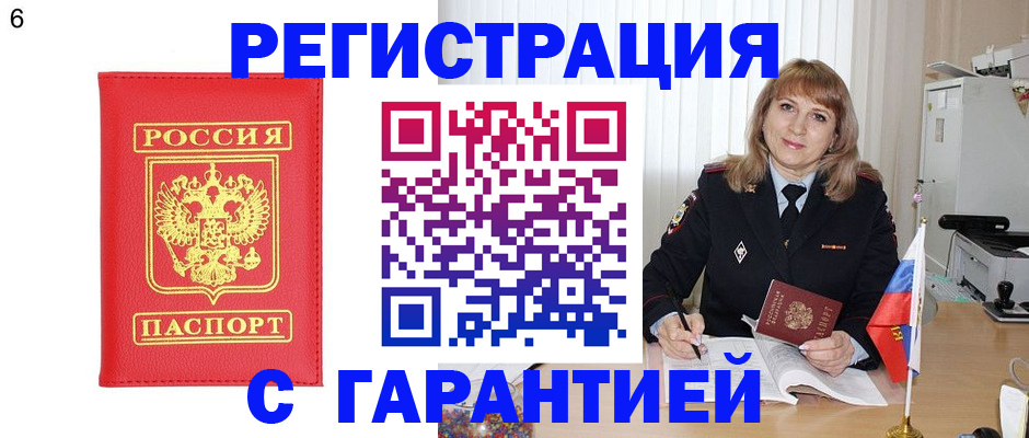 временная регистрация для школы в Почепе