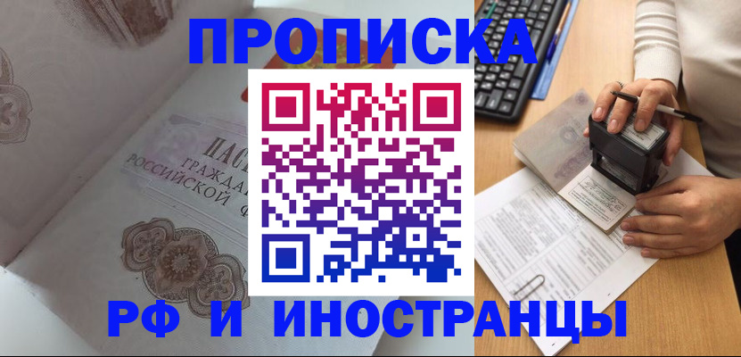 временная регистрация 2025 в Почепе