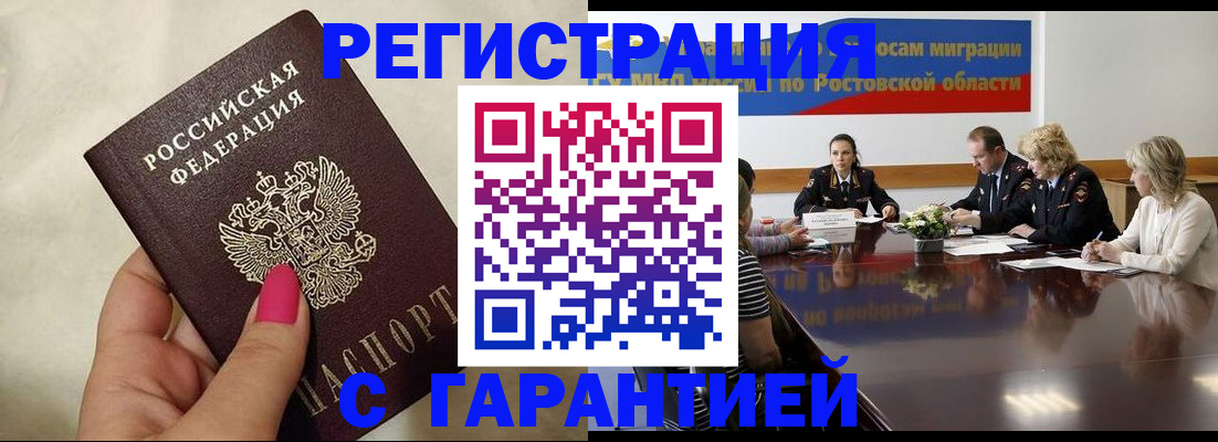 прописка в Почепе